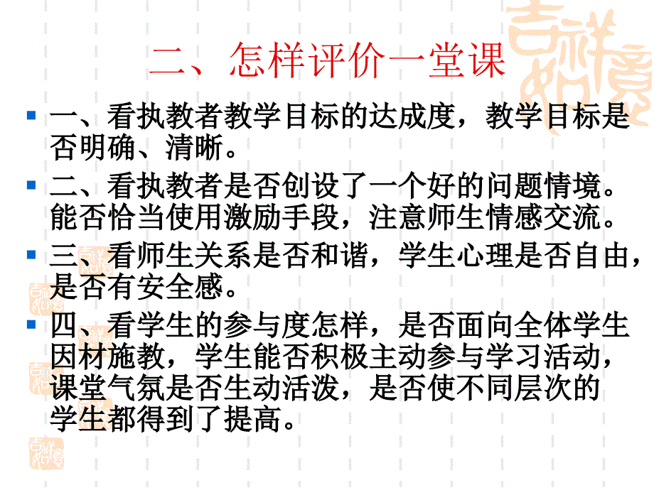 校本教研学习材料评章节_第3页