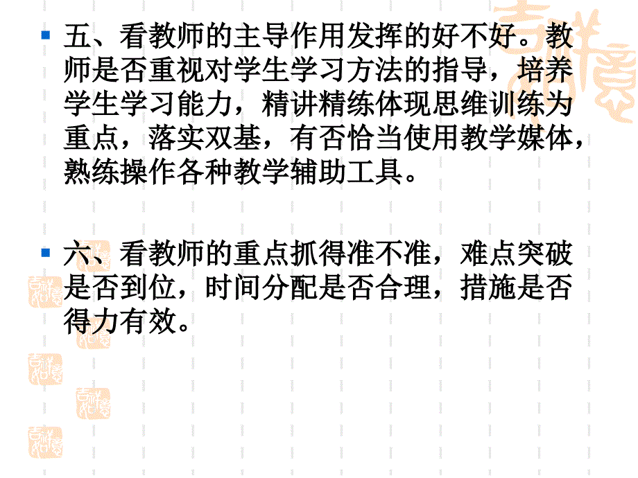 校本教研学习材料评章节_第4页