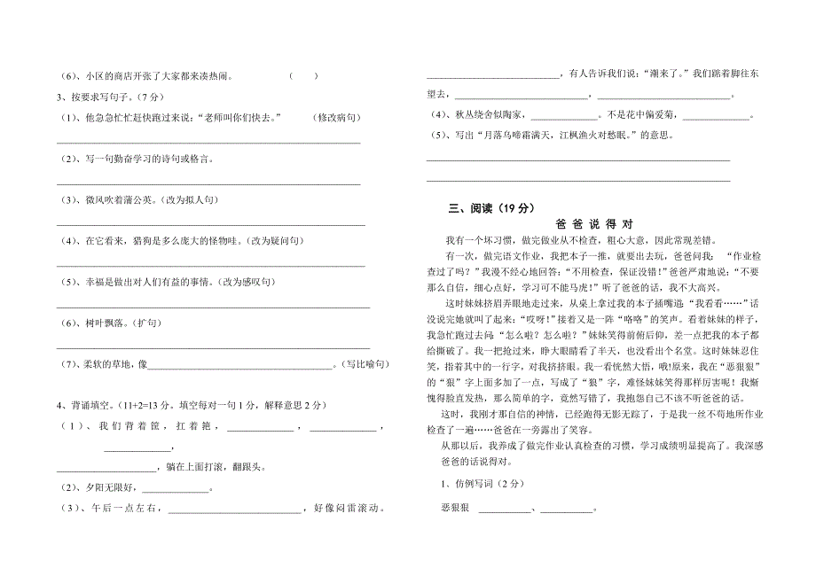 四年级语文半期测试题_第2页