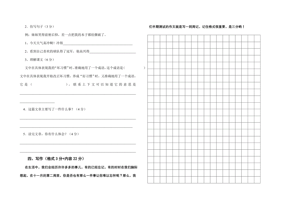 四年级语文半期测试题_第3页