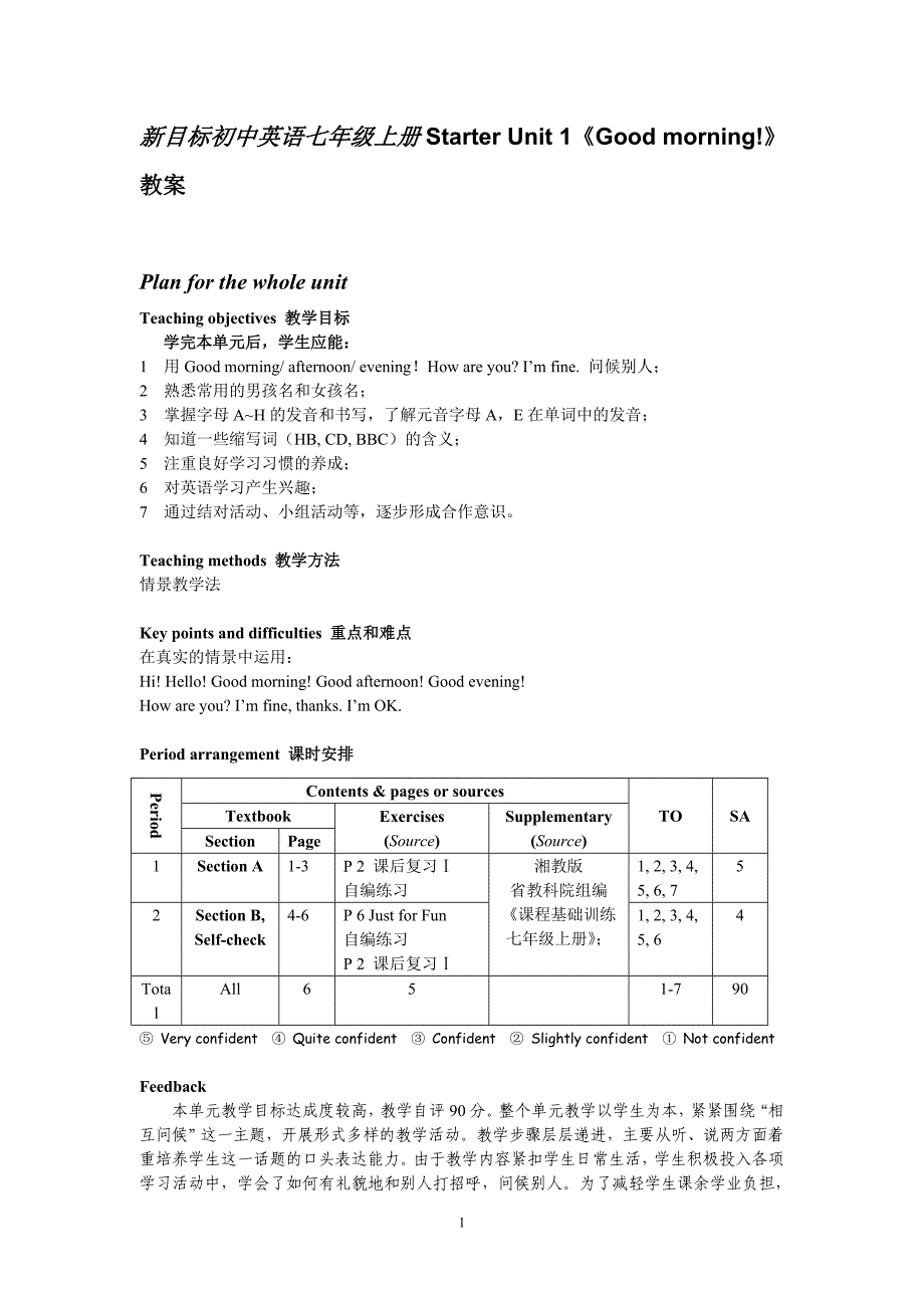 新目标初中英语七年级上册Starter Unit 1《Good morning!》教案_第1页