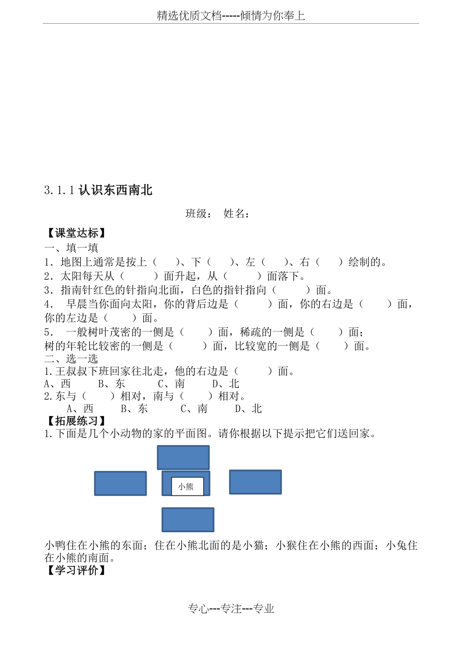 人教版小学数学三年级下册课堂同步练习试题全册(共75页)_第1页