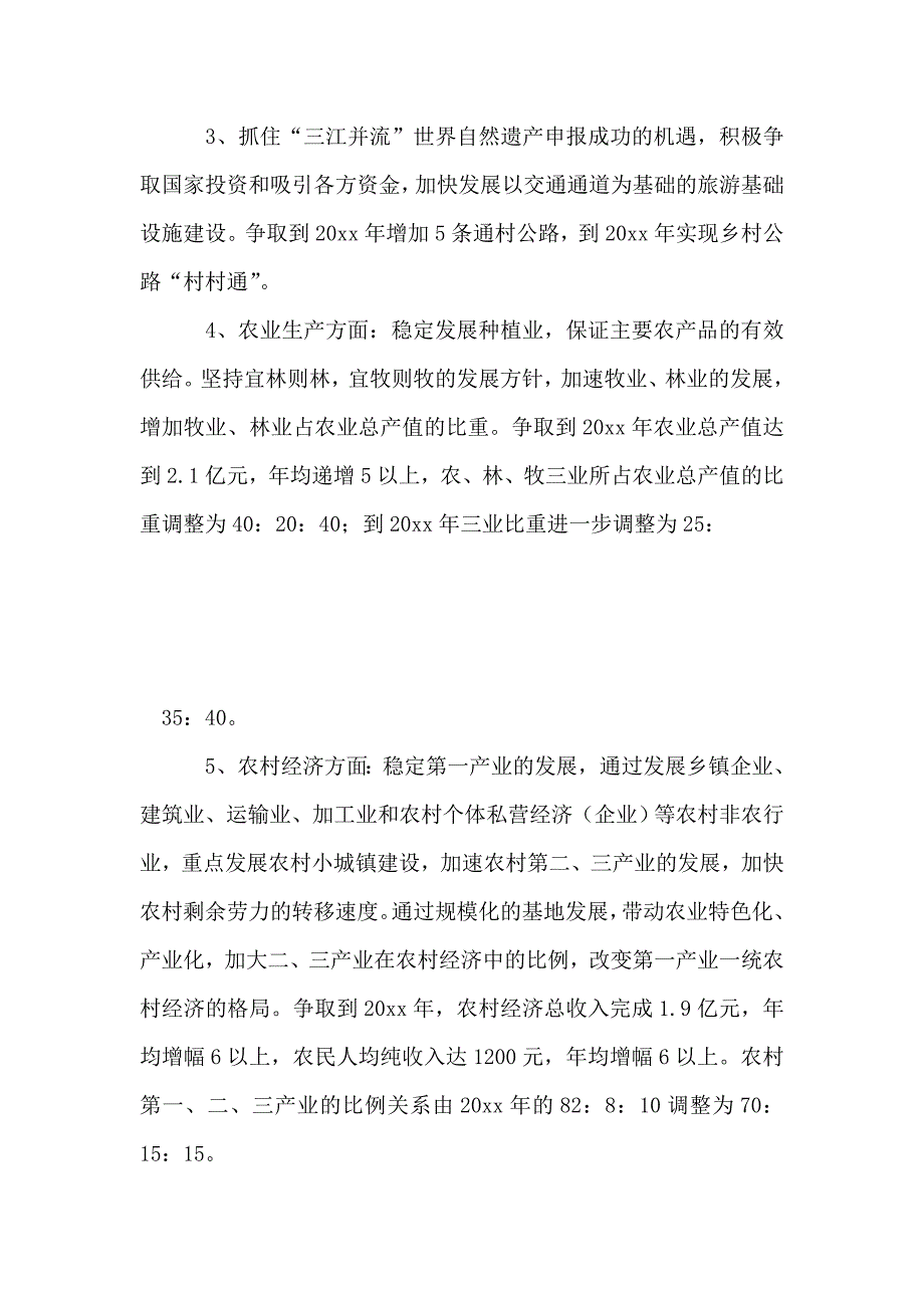 主管农业副县长在农村经济会议上的讲话_第4页