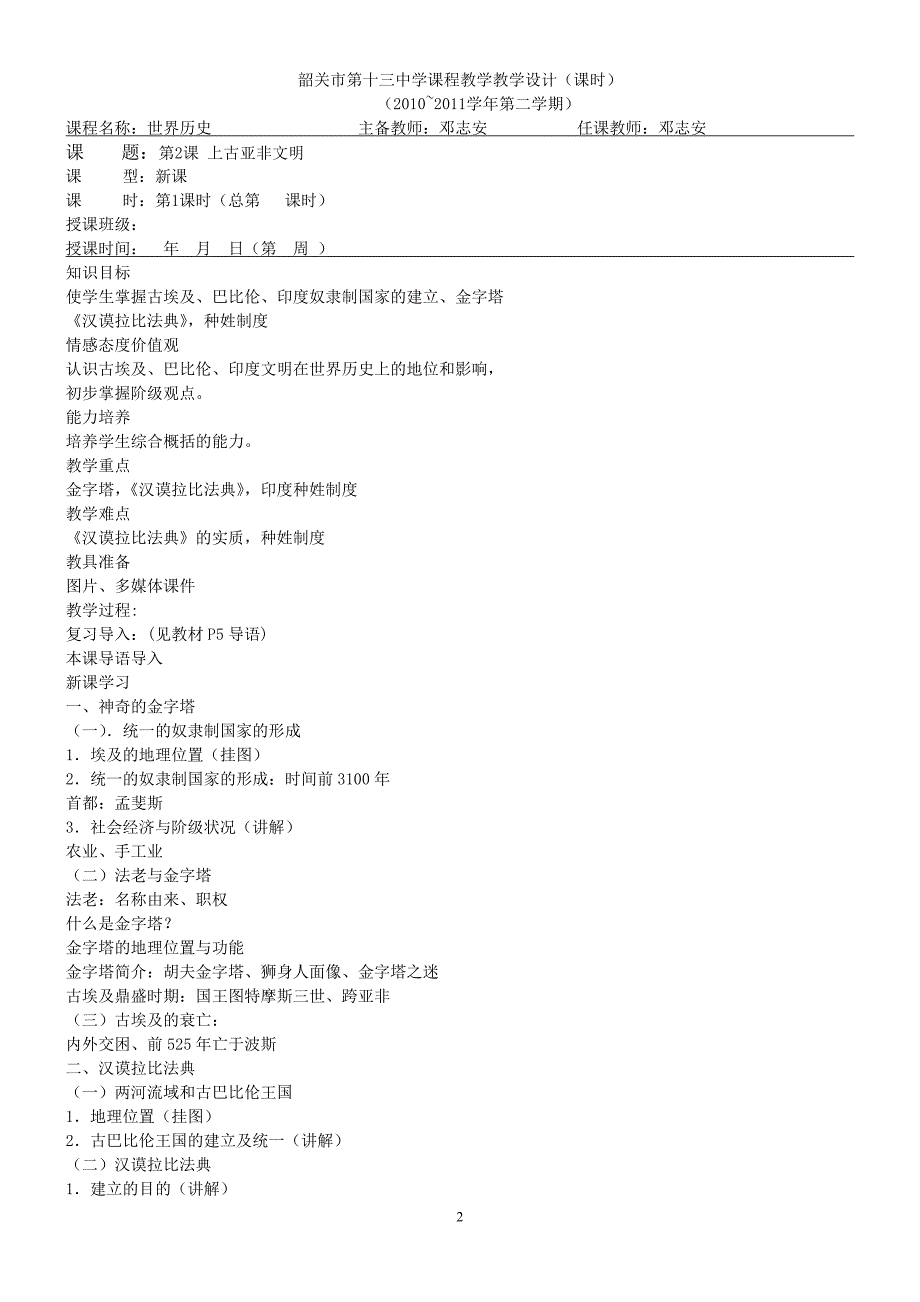 世界古代史教案.doc_第2页