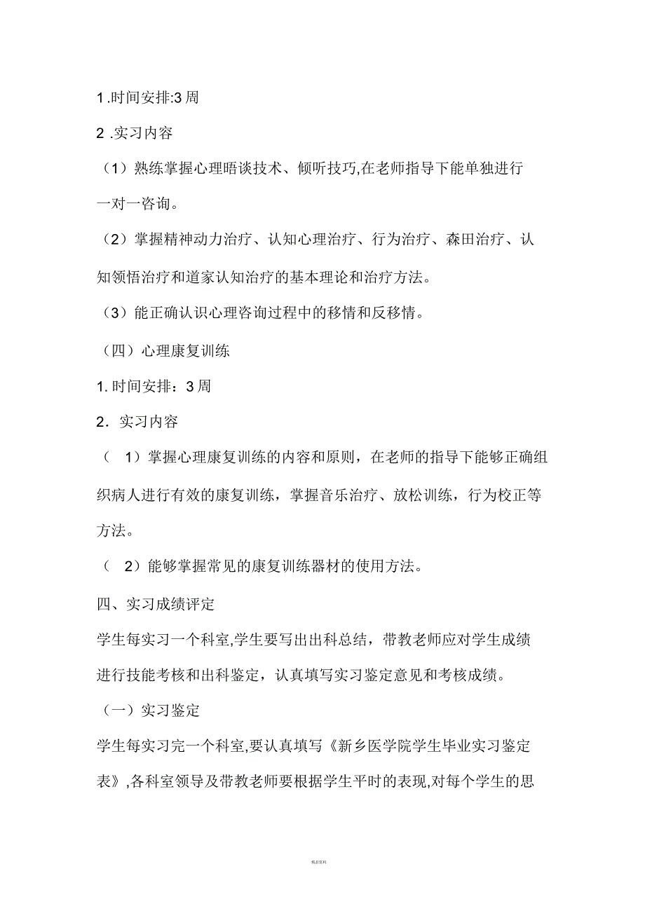 新乡医学院成人教育实习大纲_第3页