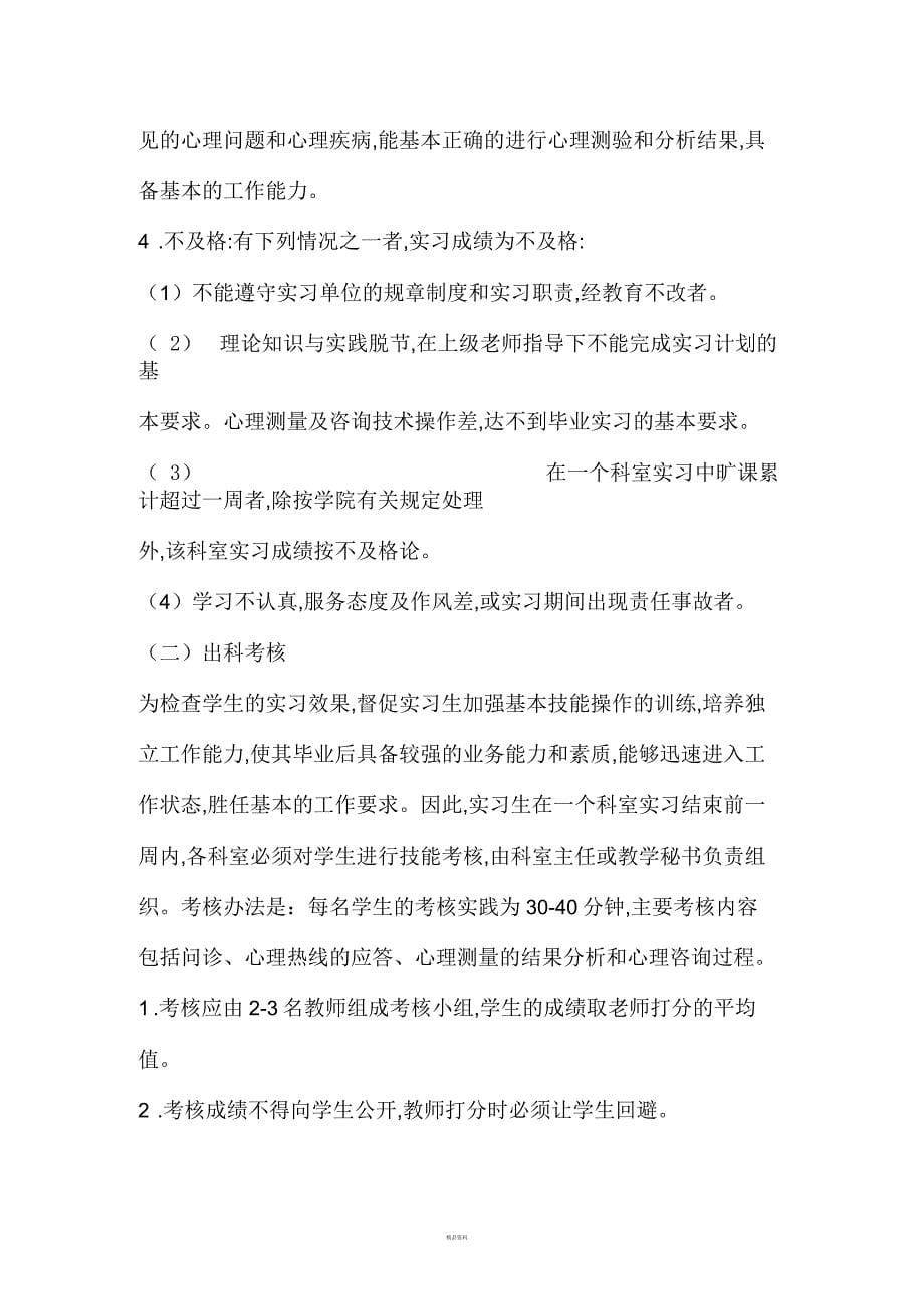 新乡医学院成人教育实习大纲_第5页