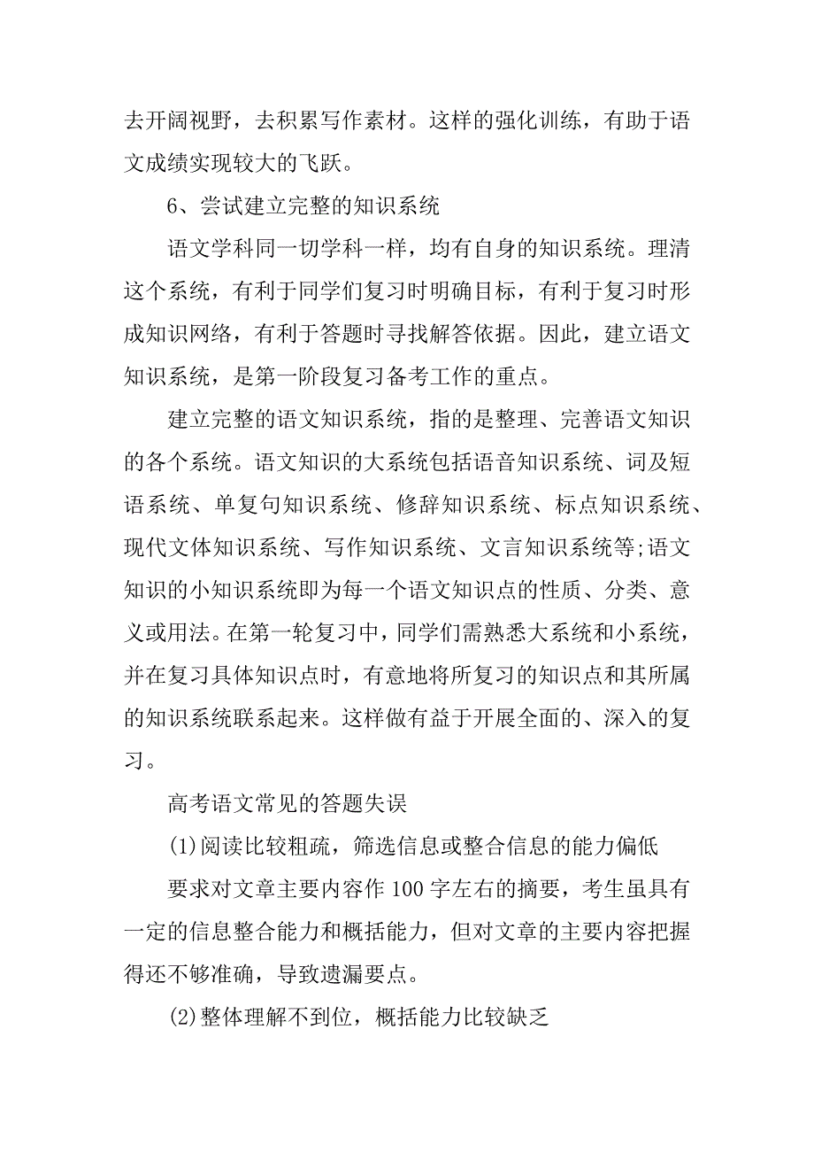 2023年高三语文如何高效复习_第4页