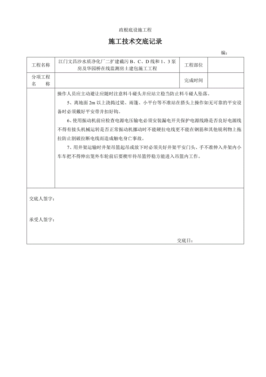 市政基础设施工程施工技术交底1_第2页