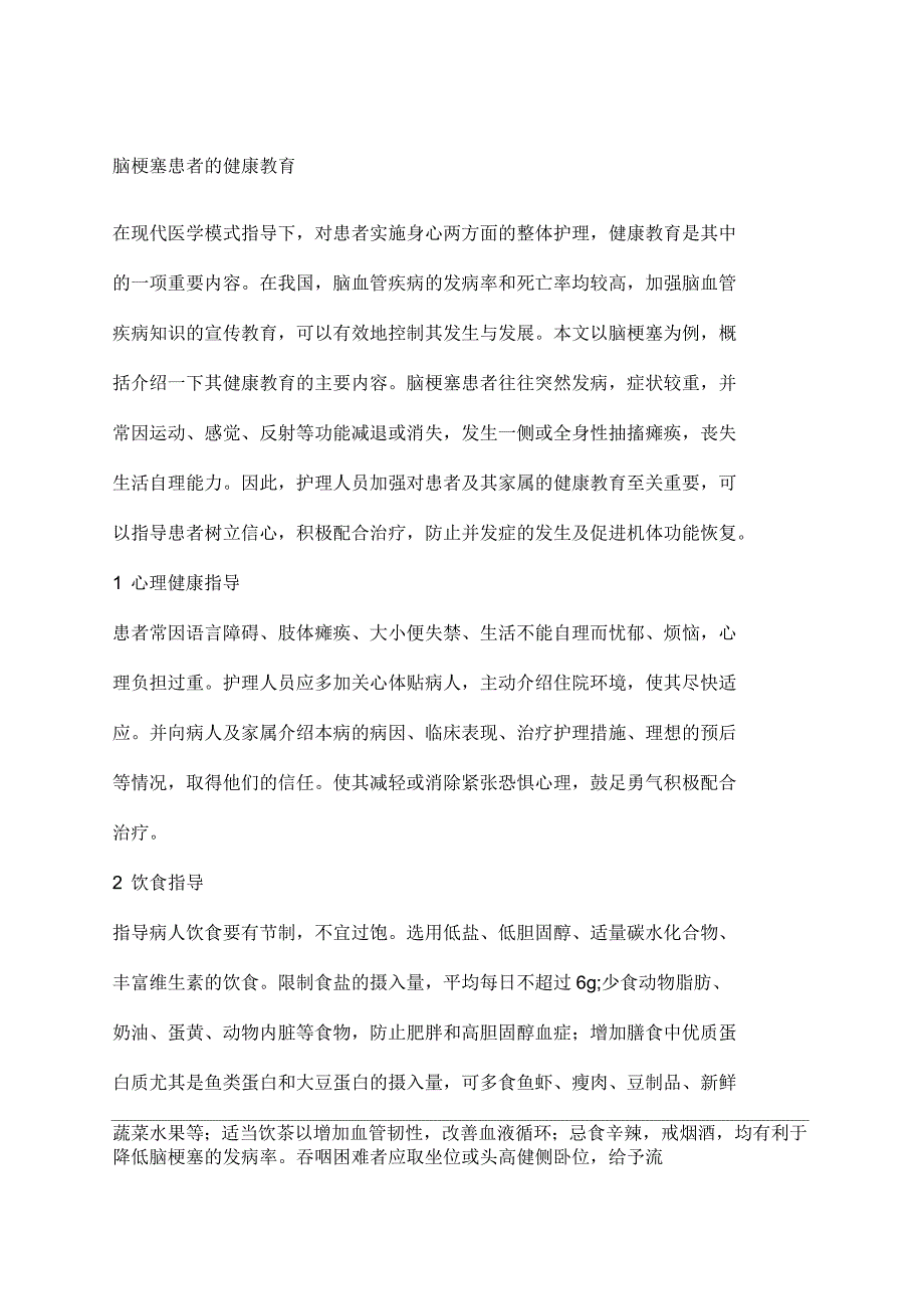 脑梗塞患者的健康教育_第1页