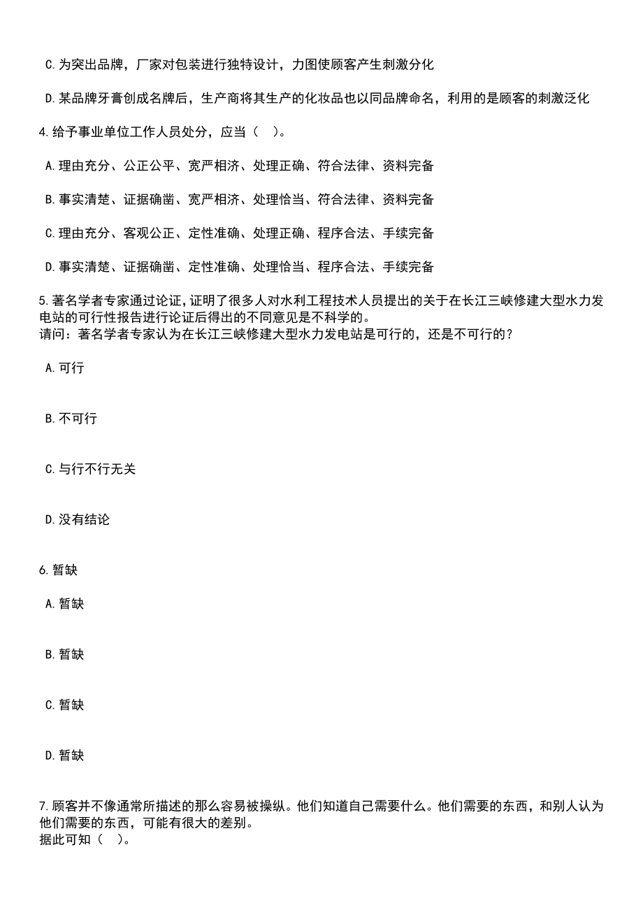 2023年内蒙古锡林郭勒盟事业单位招考聘用336人笔试题库含答案解析_第2页