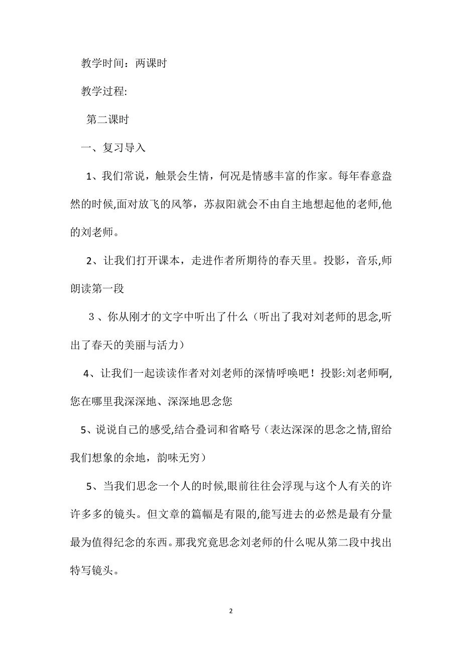 苏教版六年级语文理想的风筝教案22_第2页