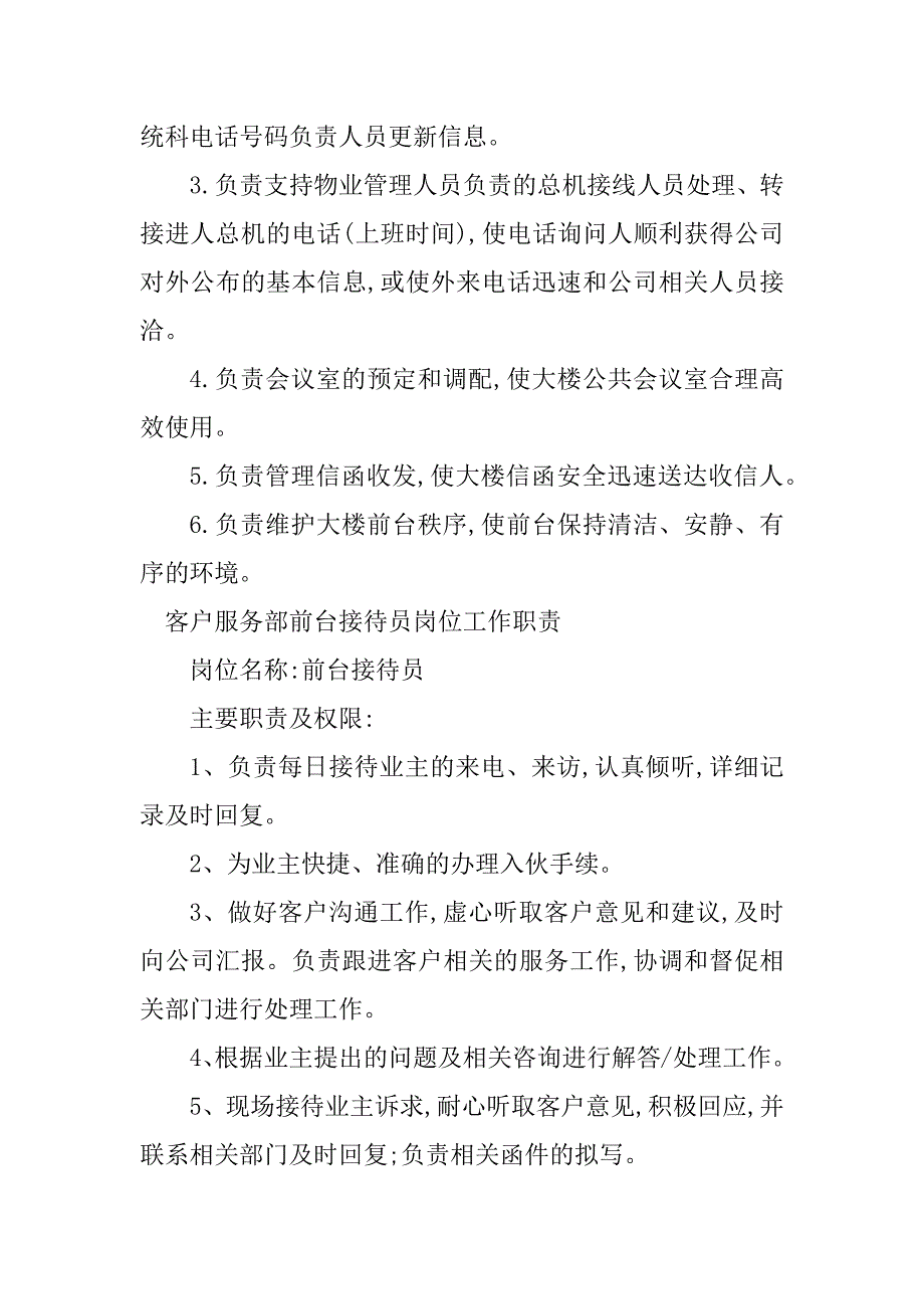 2024年接待工作岗位职责16篇_第2页