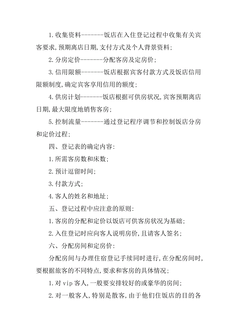 2024年接待工作岗位职责16篇_第4页