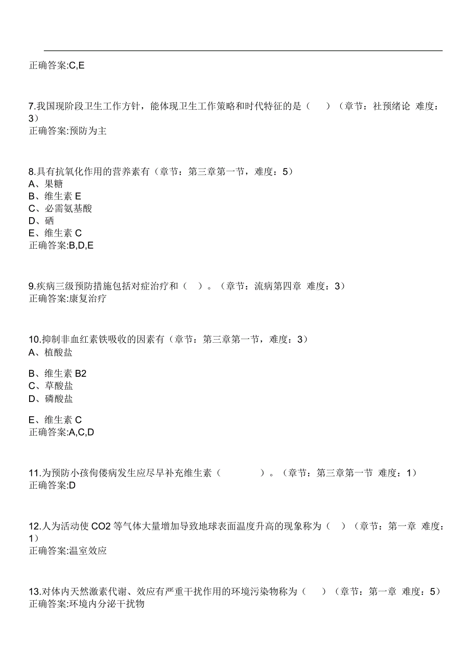 2023年冲刺-口腔医学期末复习-社区预防医学（口腔医学）笔试题库2含答案_第2页