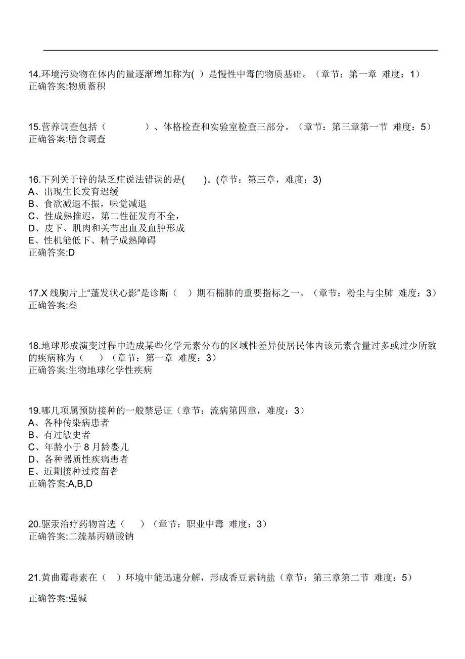 2023年冲刺-口腔医学期末复习-社区预防医学（口腔医学）笔试题库2含答案_第3页