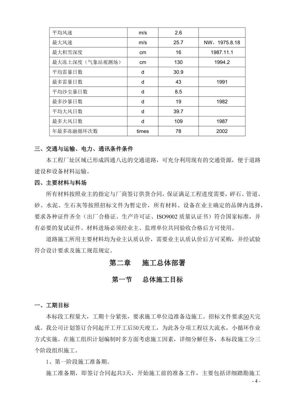 厂区道路施工组织设计_第4页