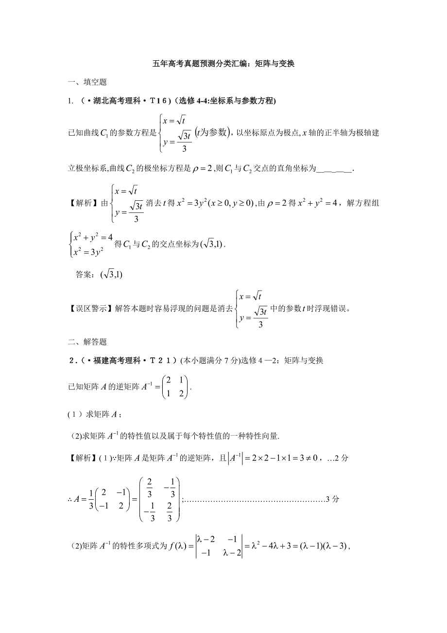 矩阵与变换_第1页