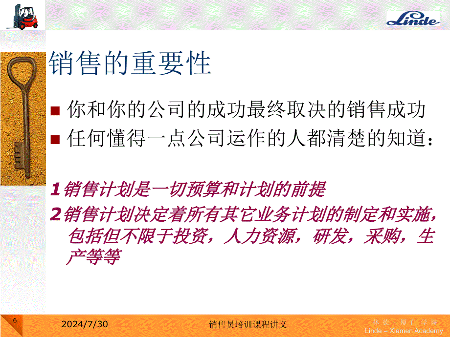 销售员培训课程讲义(必修课)_第5页