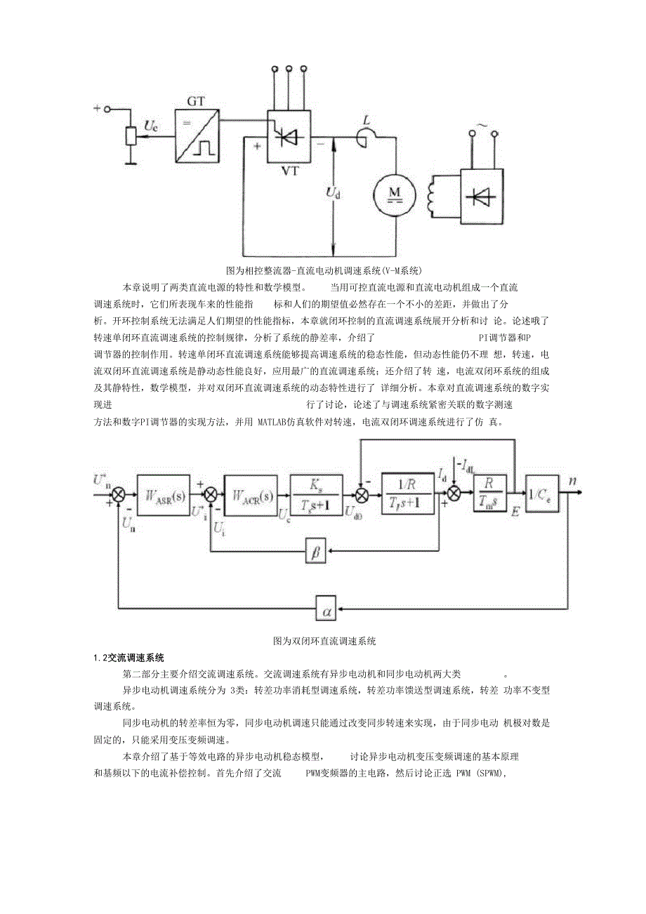 运动控制系统课程总结_第2页