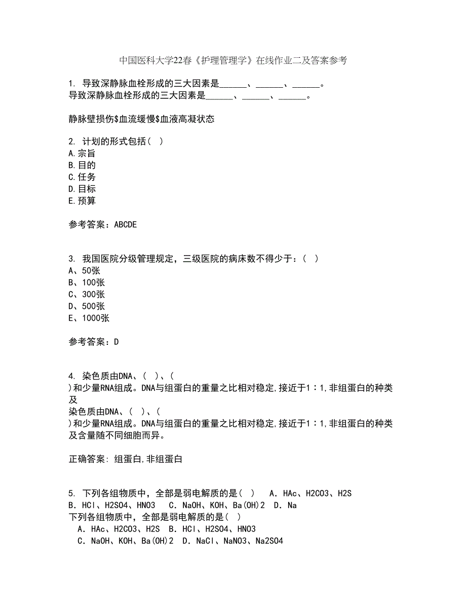 中国医科大学22春《护理管理学》在线作业二及答案参考15_第1页