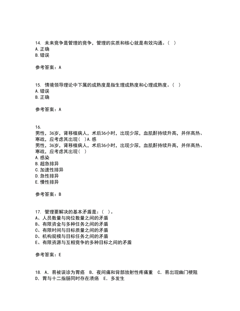 中国医科大学22春《护理管理学》在线作业二及答案参考15_第4页