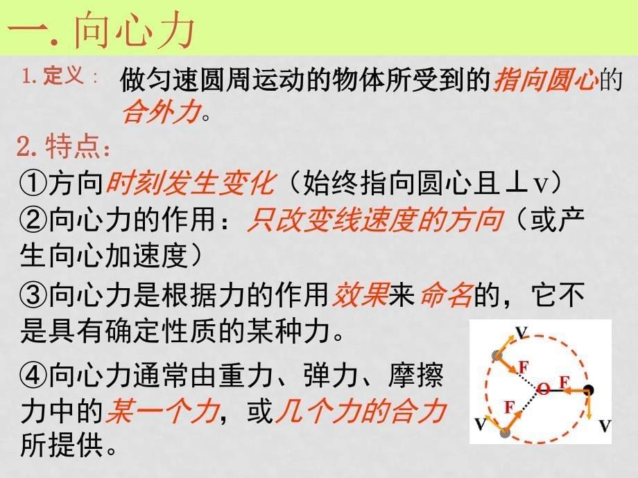 向心力 向心加速度[下学期] 人教版_第5页