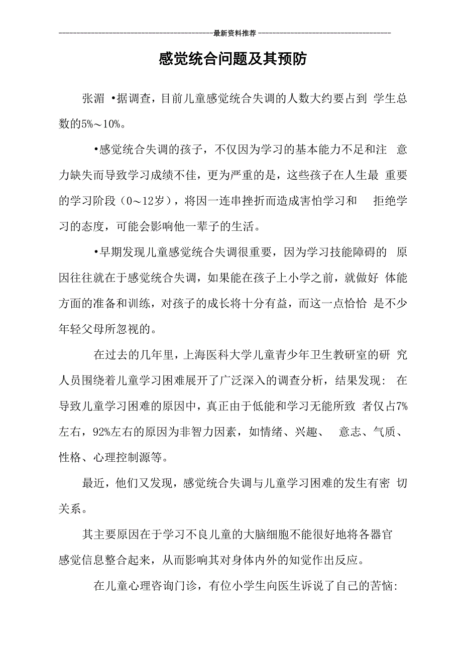 感觉统合问题及其预防_第1页