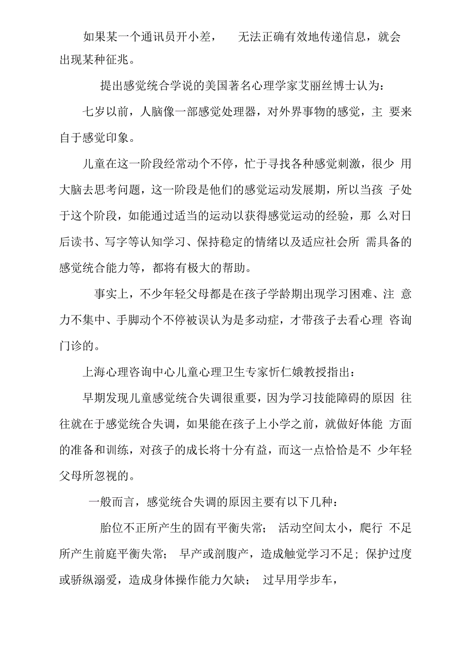 感觉统合问题及其预防_第4页