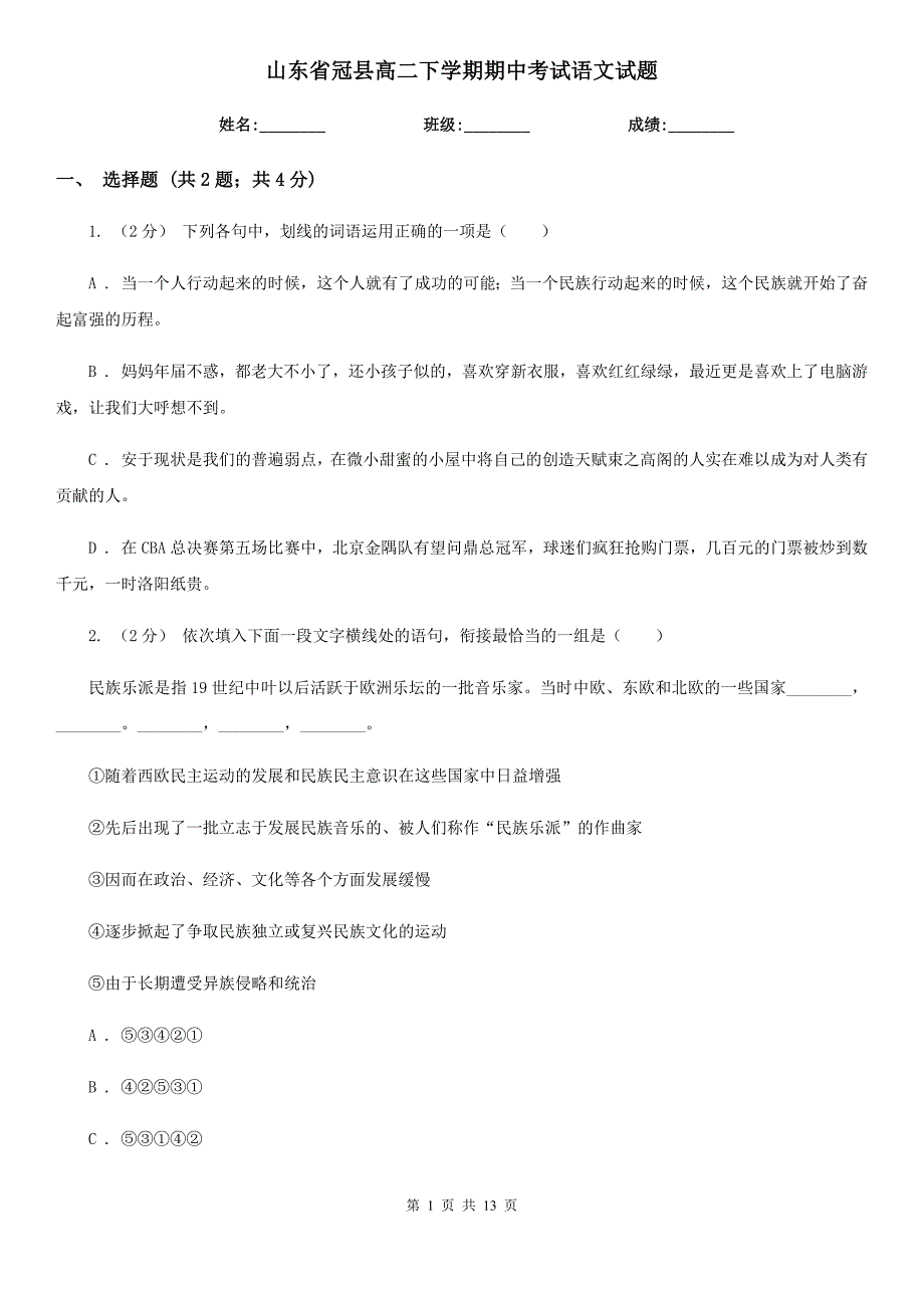 山东省冠县高二下学期期中考试语文试题_第1页