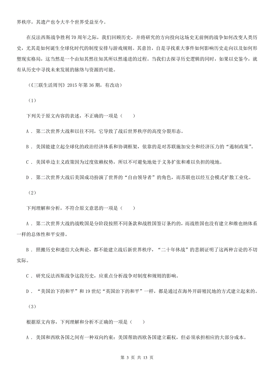 山东省冠县高二下学期期中考试语文试题_第3页