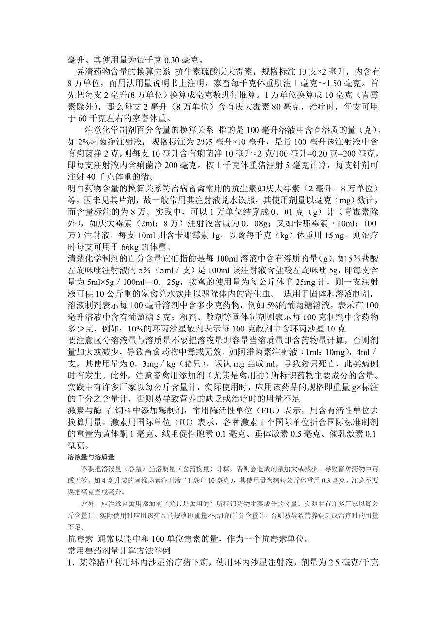 兽药计量单位须知.doc_第2页