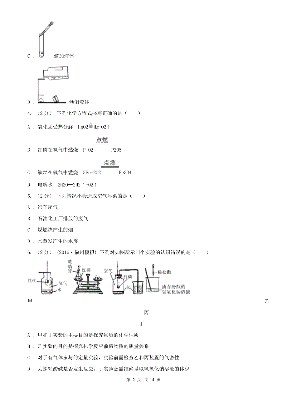 广西钦州市九年级上册化学期末考试试卷_第2页