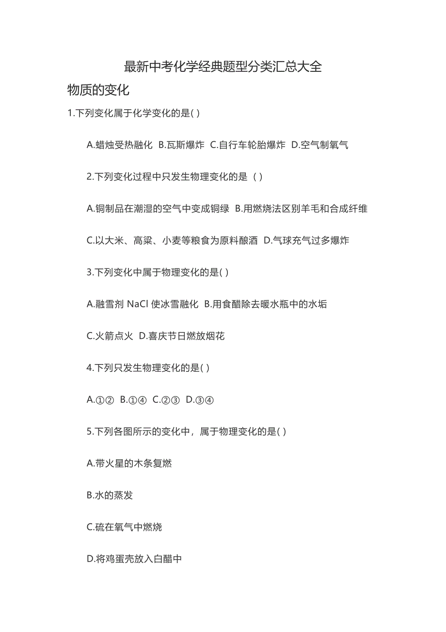 2020中考化学经典题型分类汇总.pdf_第1页