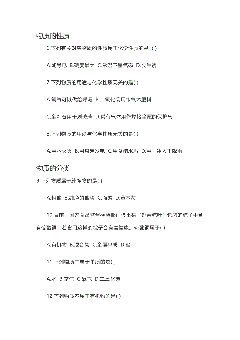 2020中考化学经典题型分类汇总.pdf_第2页