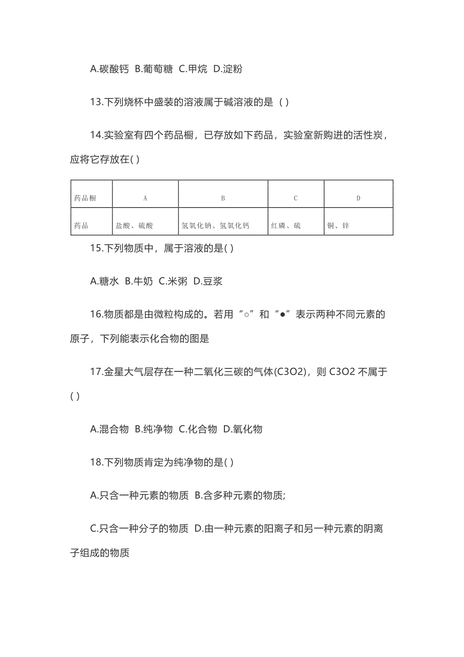 2020中考化学经典题型分类汇总.pdf_第3页