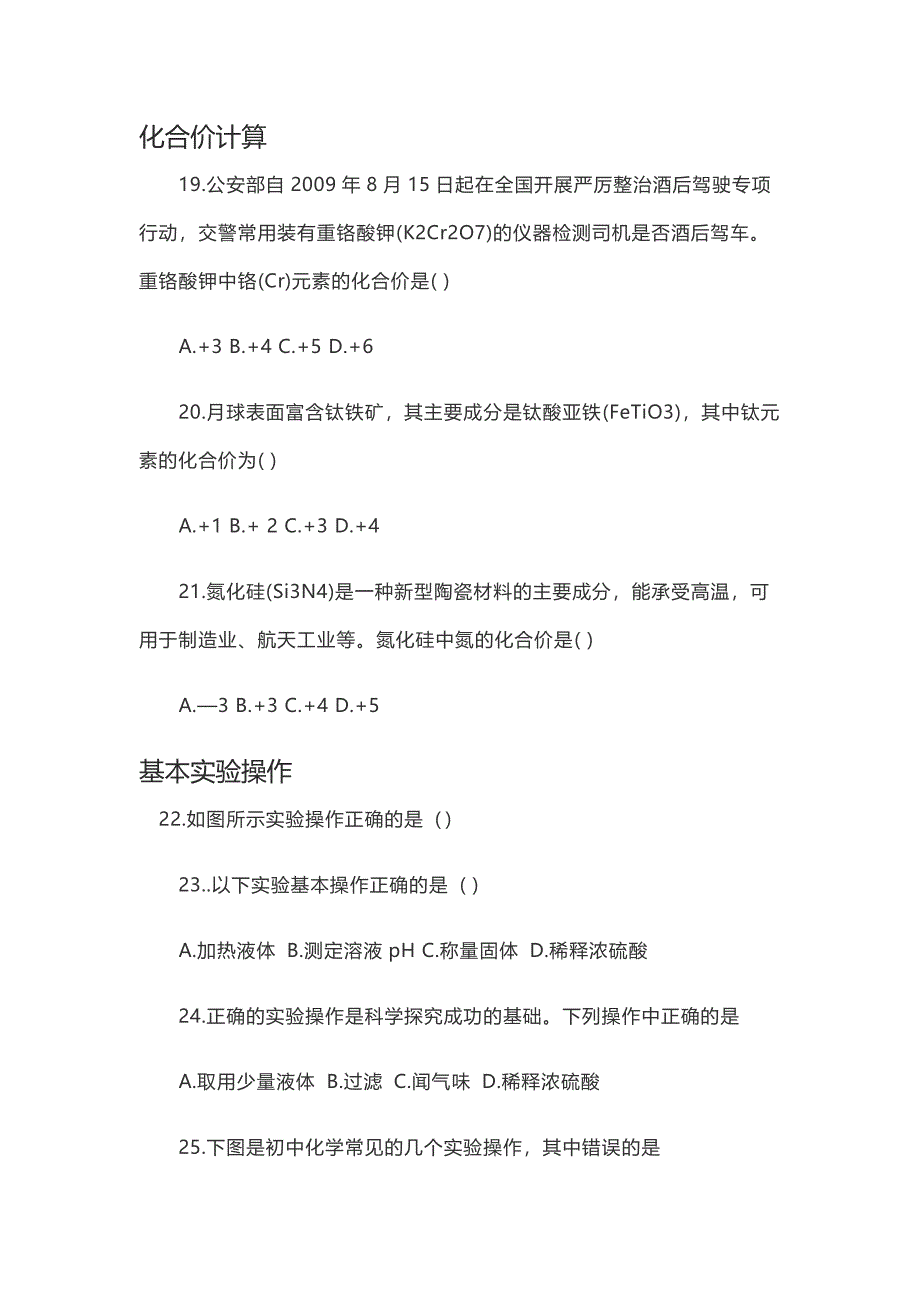 2020中考化学经典题型分类汇总.pdf_第4页