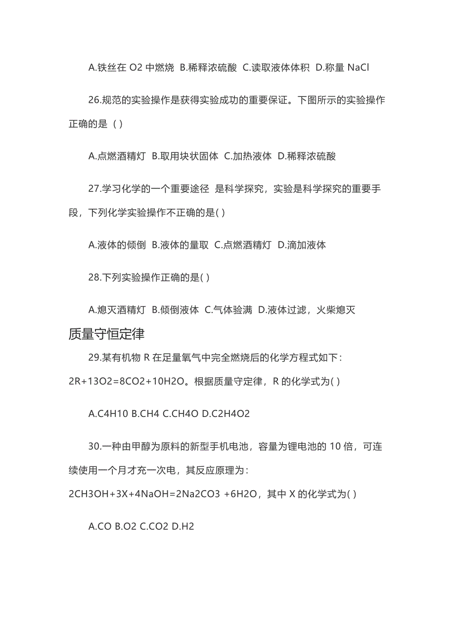 2020中考化学经典题型分类汇总.pdf_第5页