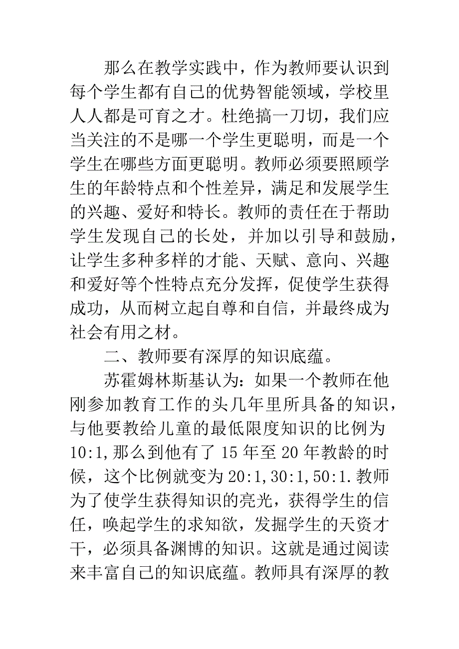 给教师的一百条建议心得体会.docx_第2页