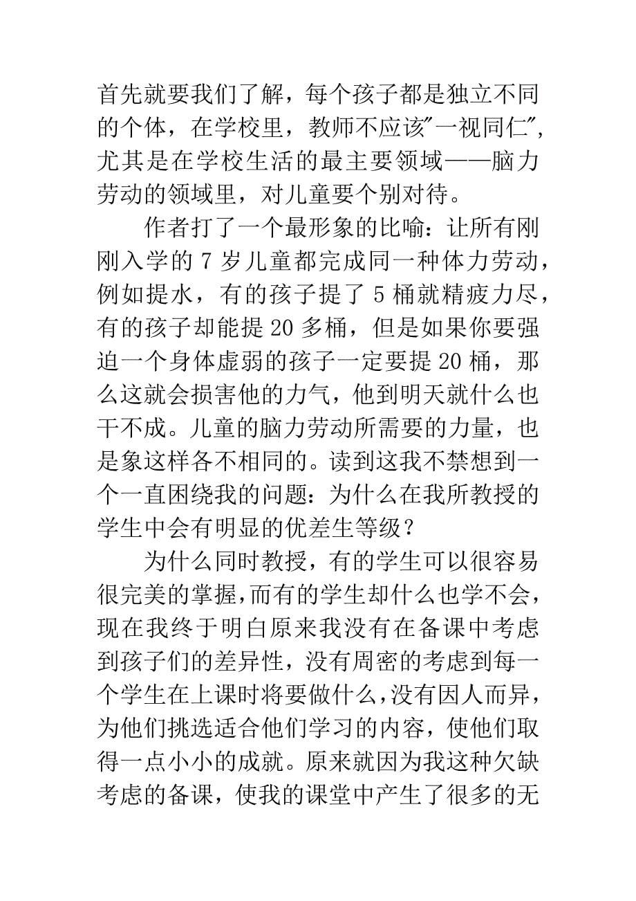 给教师的一百条建议心得体会.docx_第5页