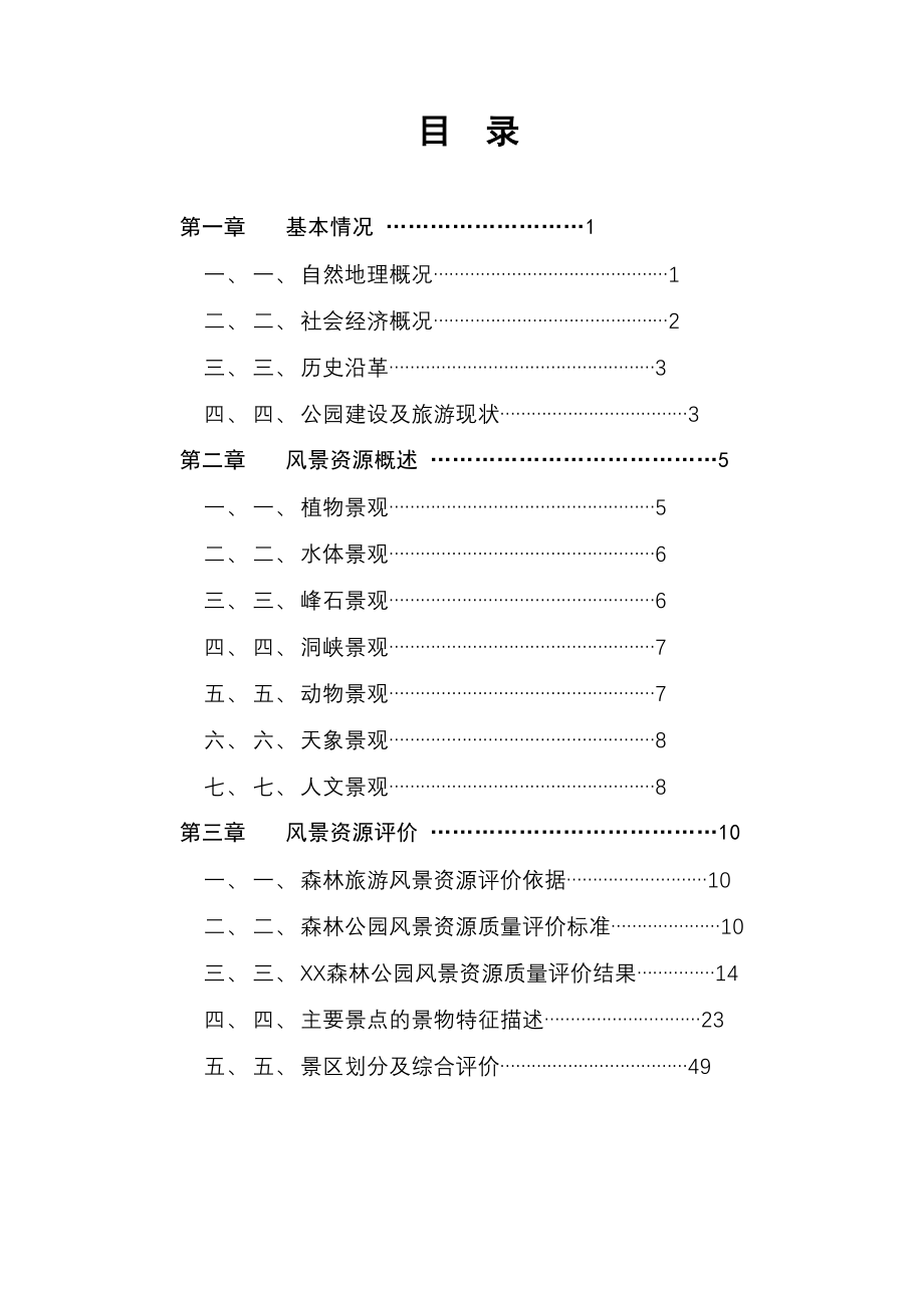 XX市XX森林公园 (2)（天选打工人）.docx_第2页