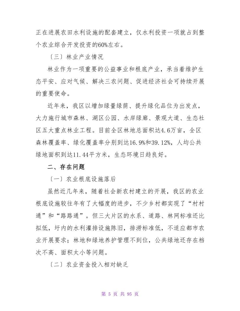 农业调研报告.doc_第5页