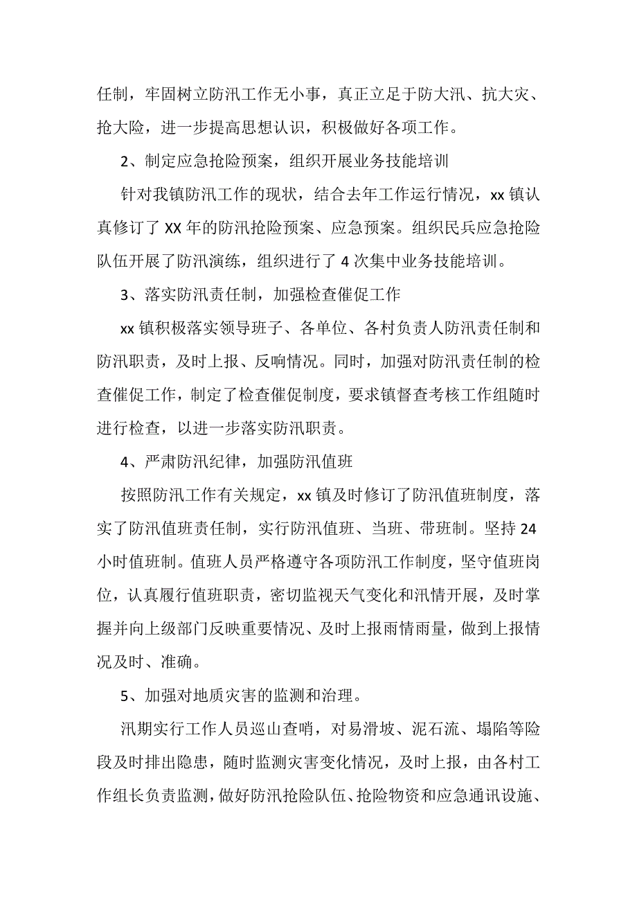 2023年乡镇防汛工作个人总结.DOC_第2页