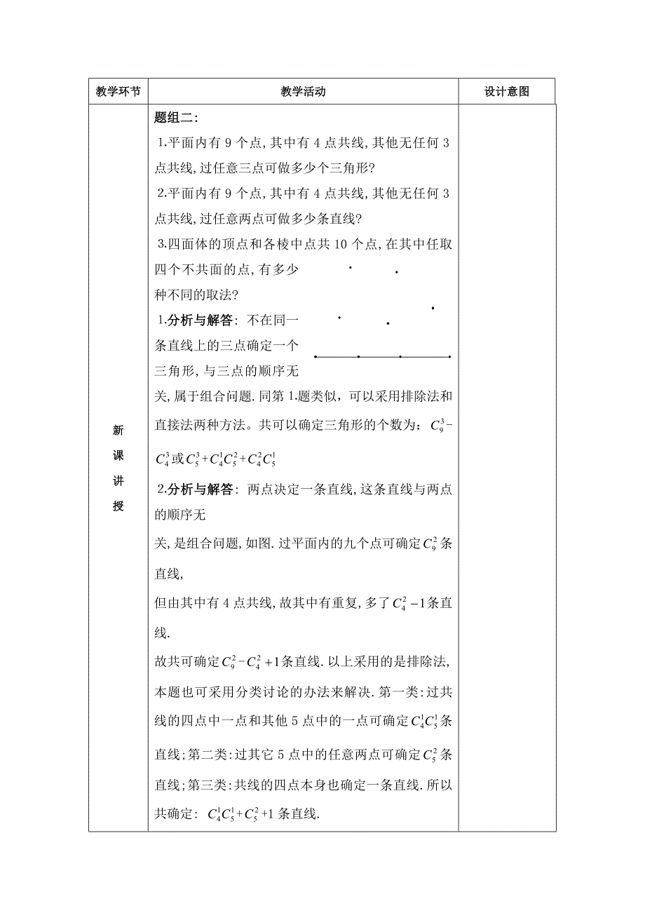 排列与组合第4课时（平行班）_第4页