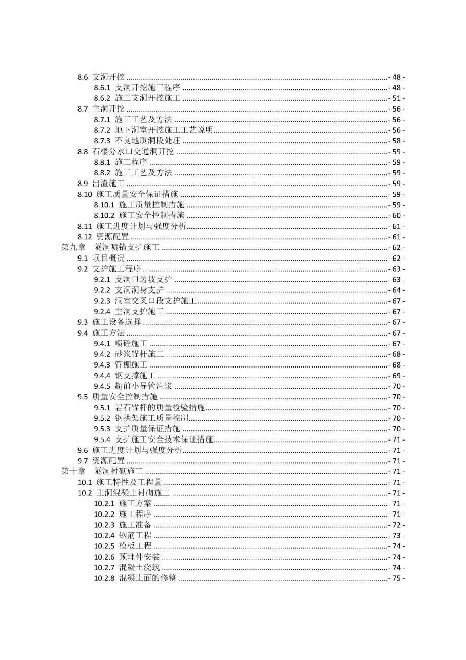 山西省中部引黄工程施工25标施工组织设计.doc_第5页