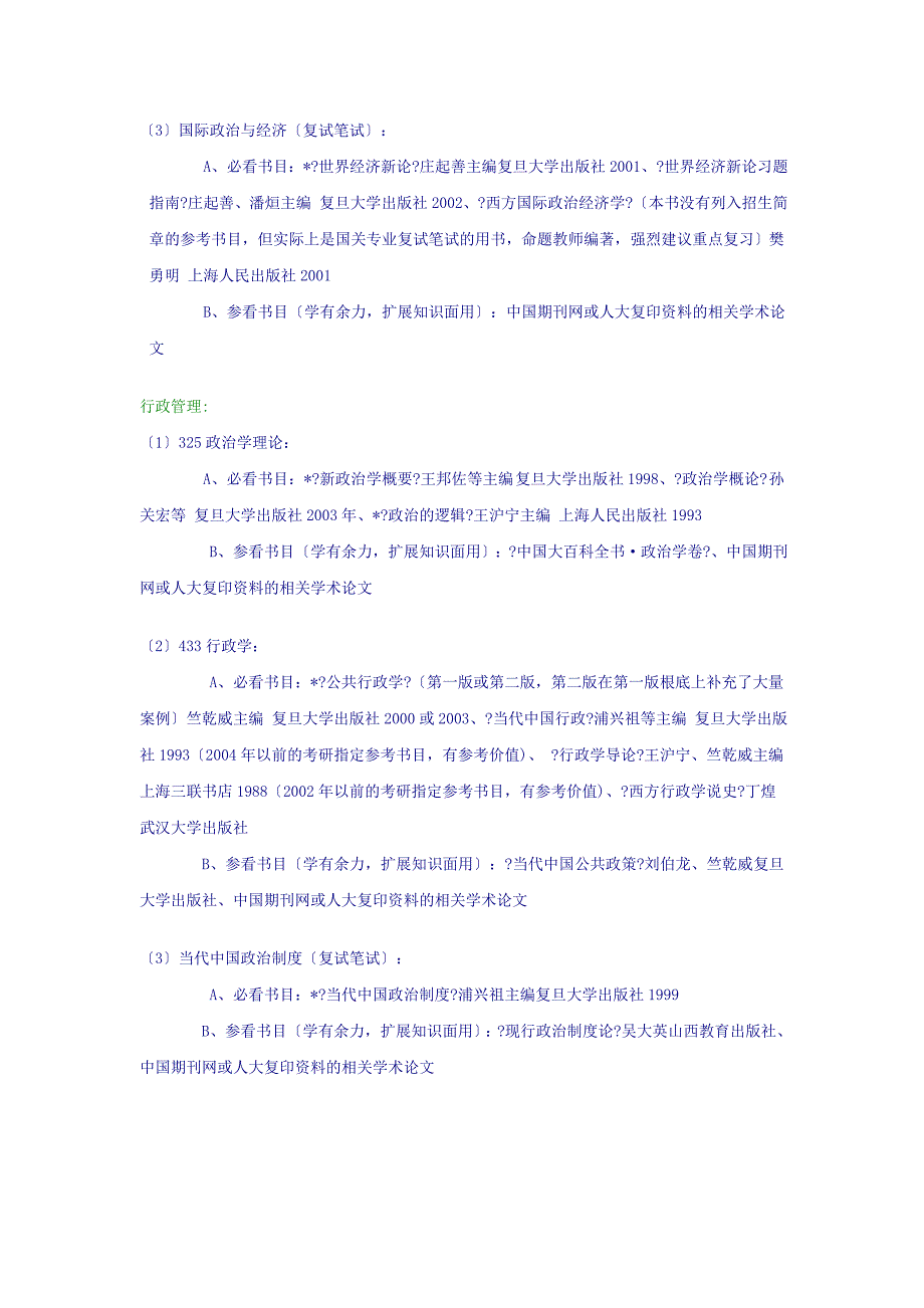 复旦大学 研究生入学考试 报考国际关系学院复习指导1_第3页