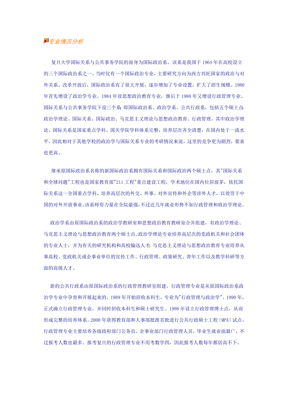 复旦大学 研究生入学考试 报考国际关系学院复习指导1_第4页