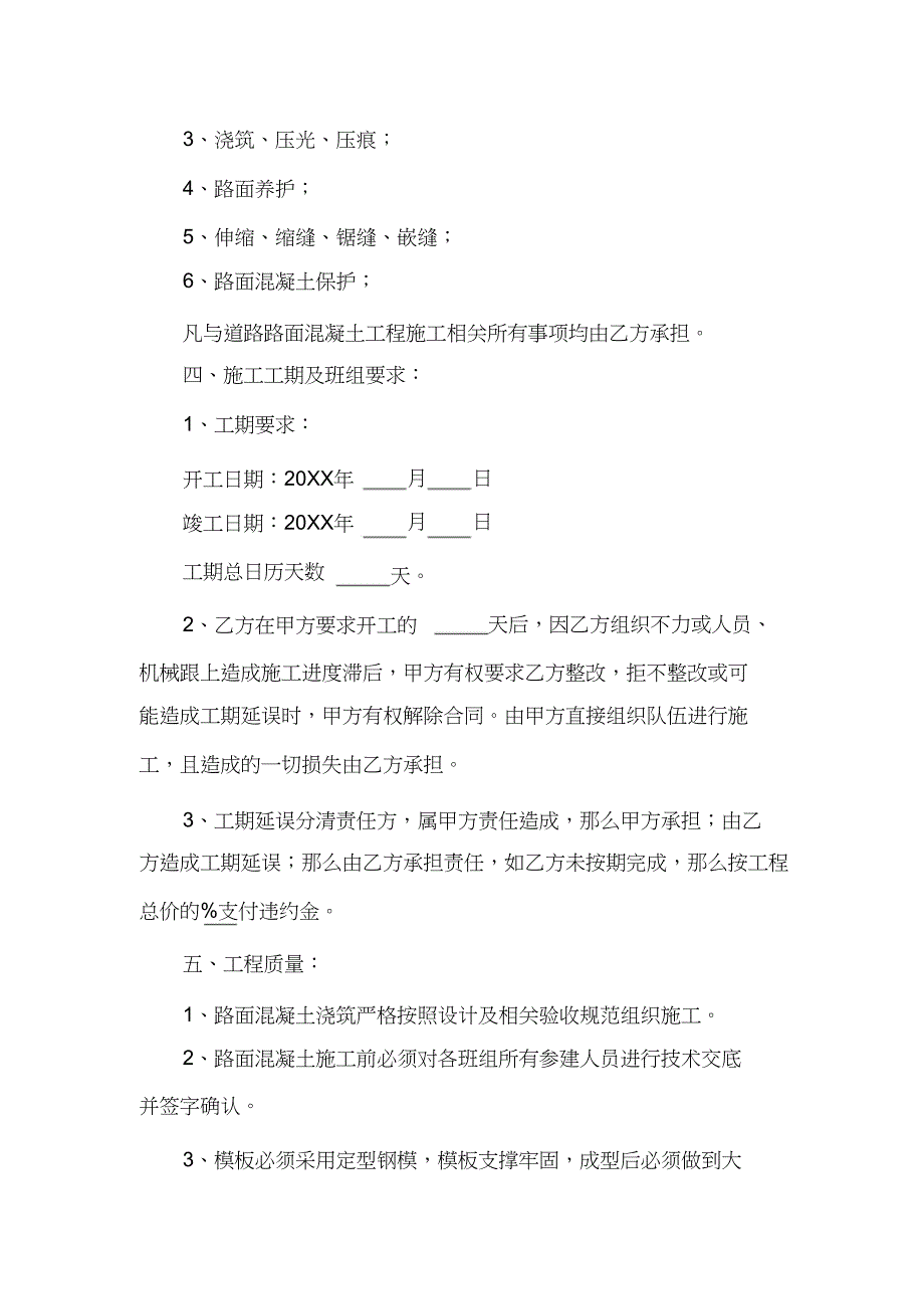 道路路面混凝土工程施工承包协议_第2页