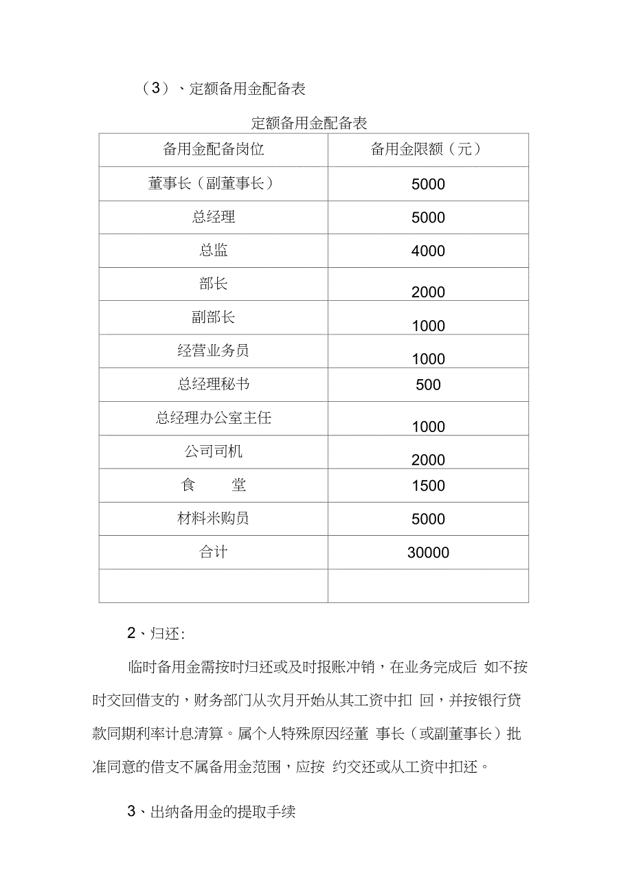 备用金管理制度_第3页