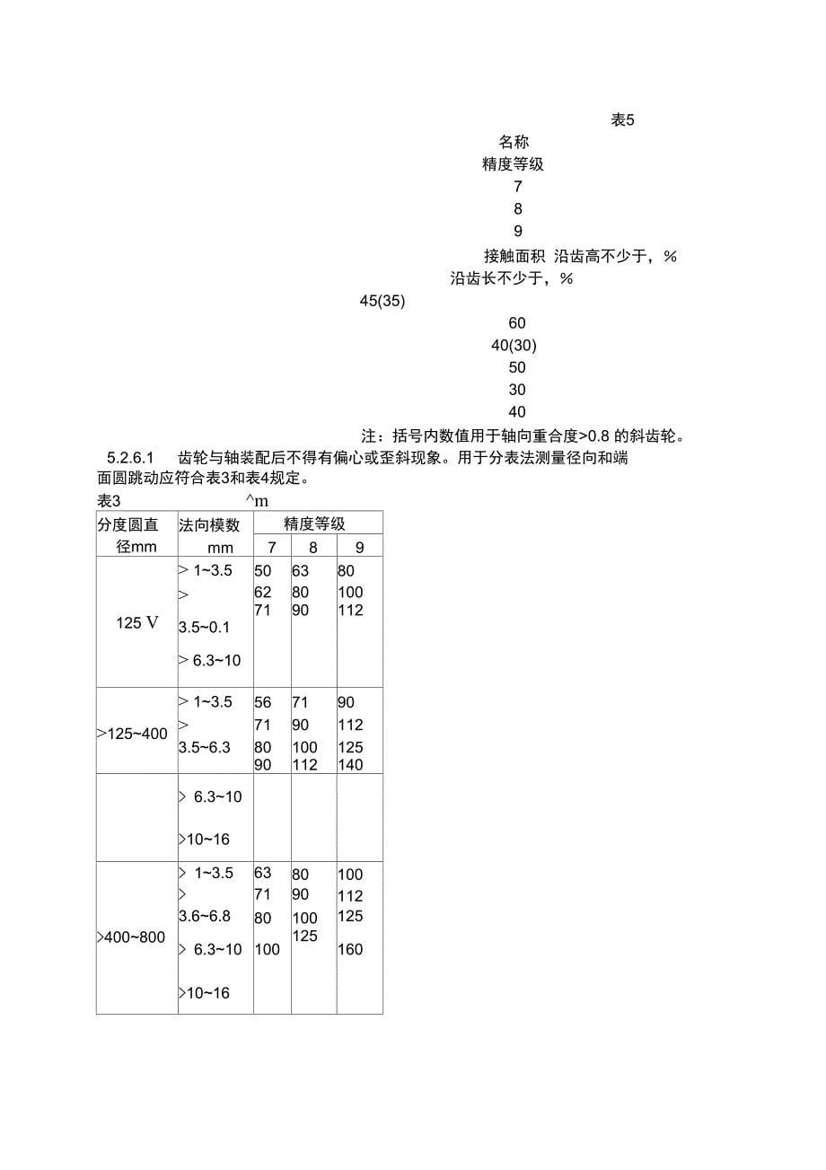 齿轮减速机维护检修规程_第5页