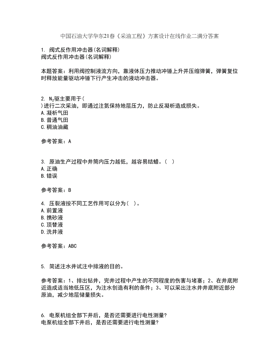 中国石油大学华东21春《采油工程》方案设计在线作业二满分答案9_第1页